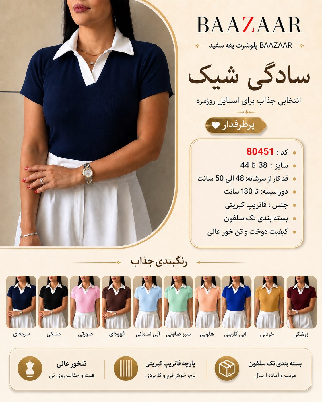 پلو شرت یقه سفید کد80451