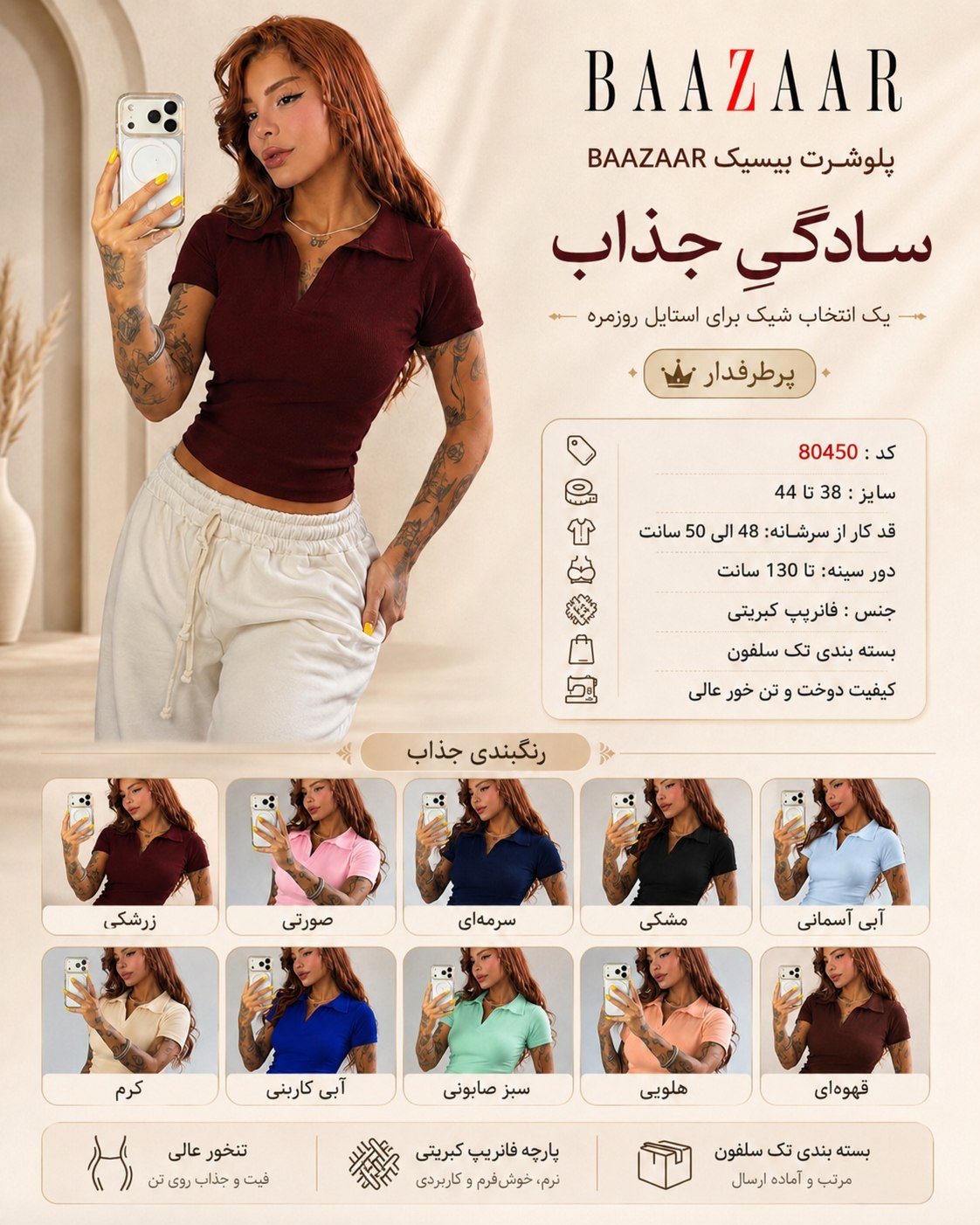 پلوشرت بیسیک کد 80450