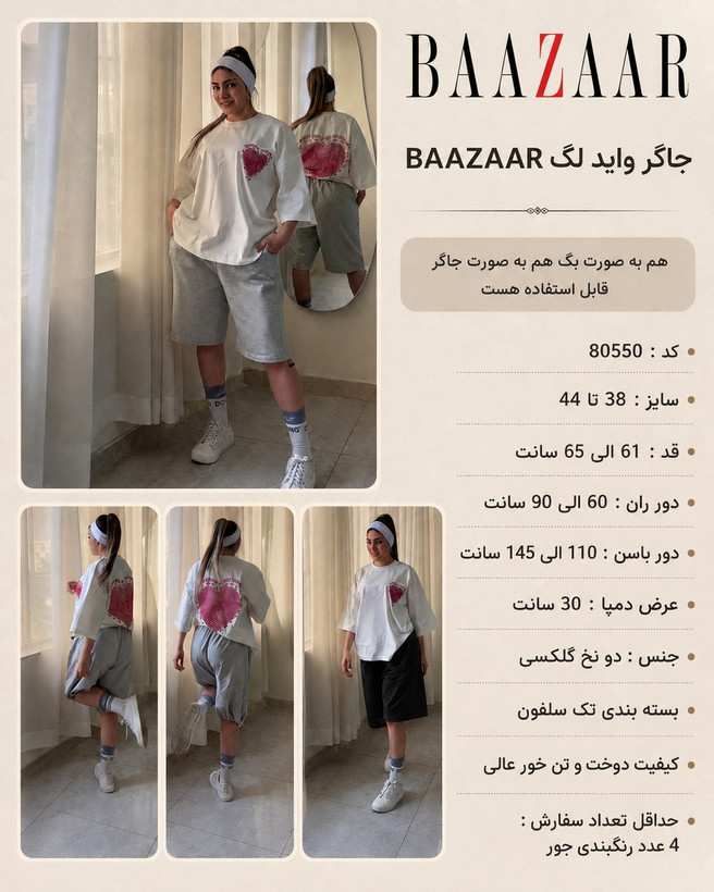جاگر واید لگ کد 80550